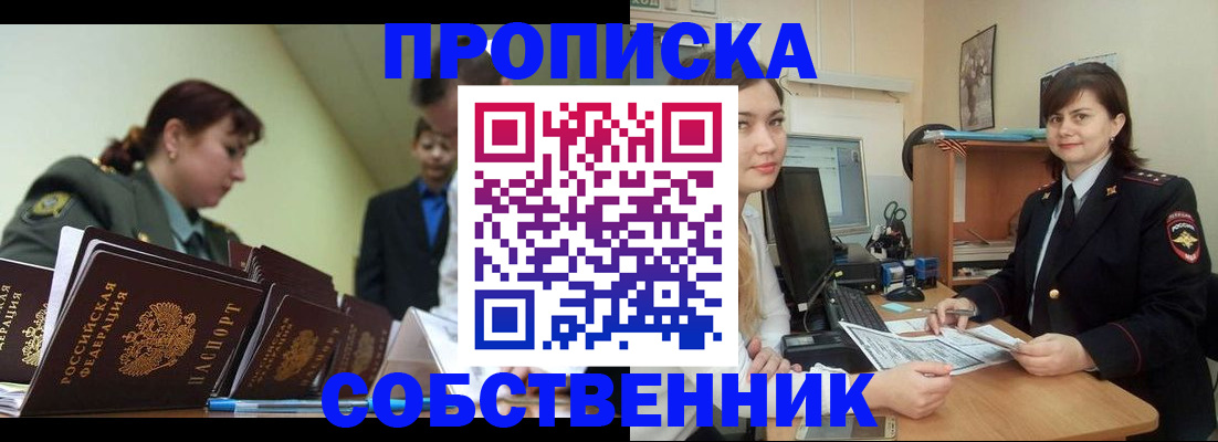 временная регистрация недорого в Реже