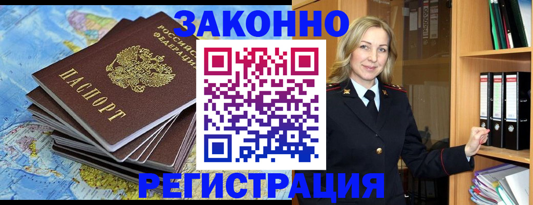 временная регистрация надежно в Реже
