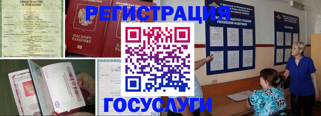 временная регистрация в Реже